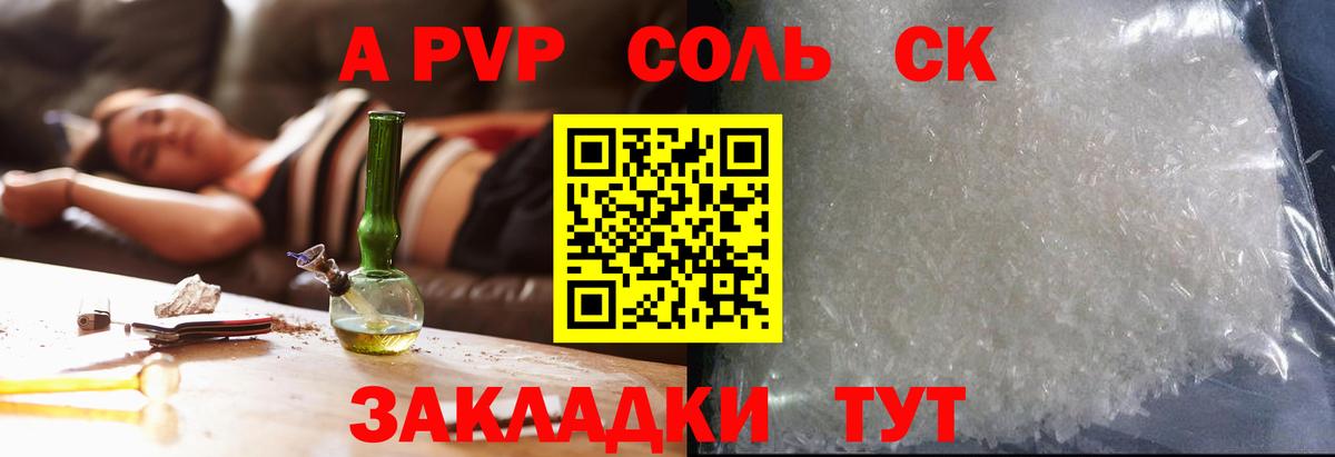 купить   Вход с VPN  Алушта  Alpha PVP Соль  APVP крисы CK 