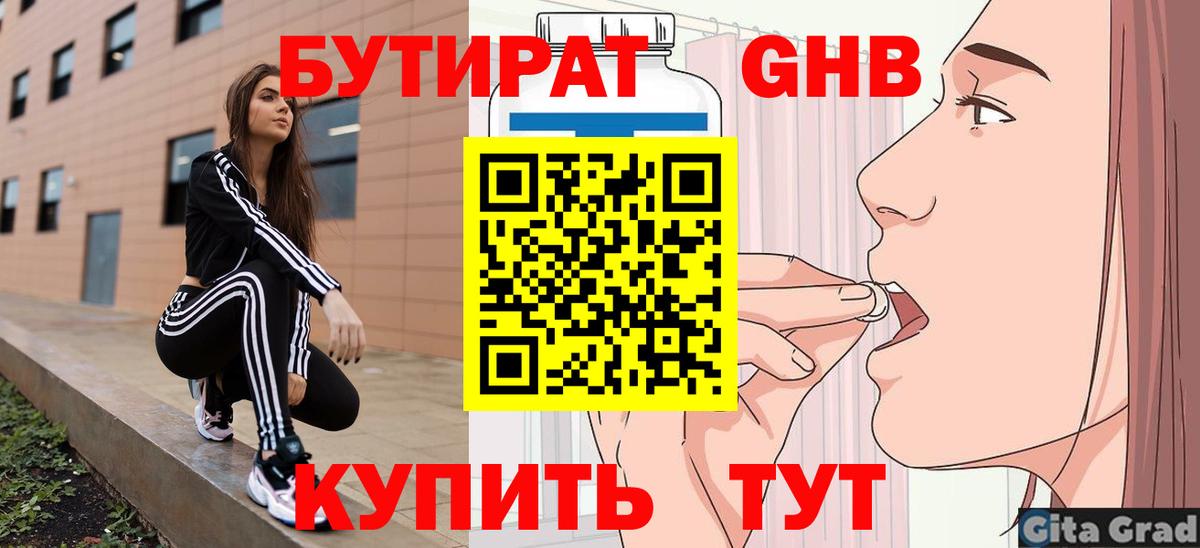 Бутират 1.4BDO  Бутират  Алушта  Вход с VPN 