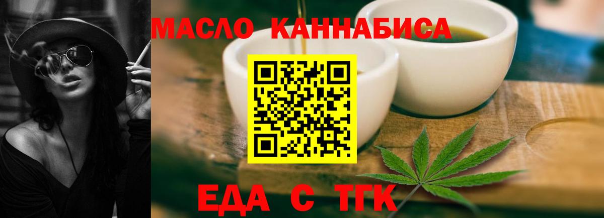 Еда ТГК конопля  Вход с VPN  Алушта 