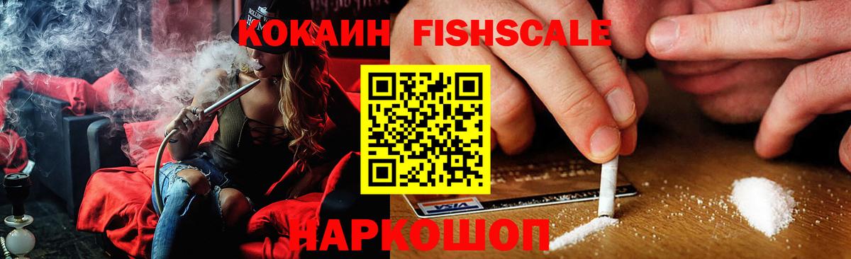 Алушта  COCAIN 99%  купить наркотики цена  Вход с VPN  Кокаин Fish Scale 