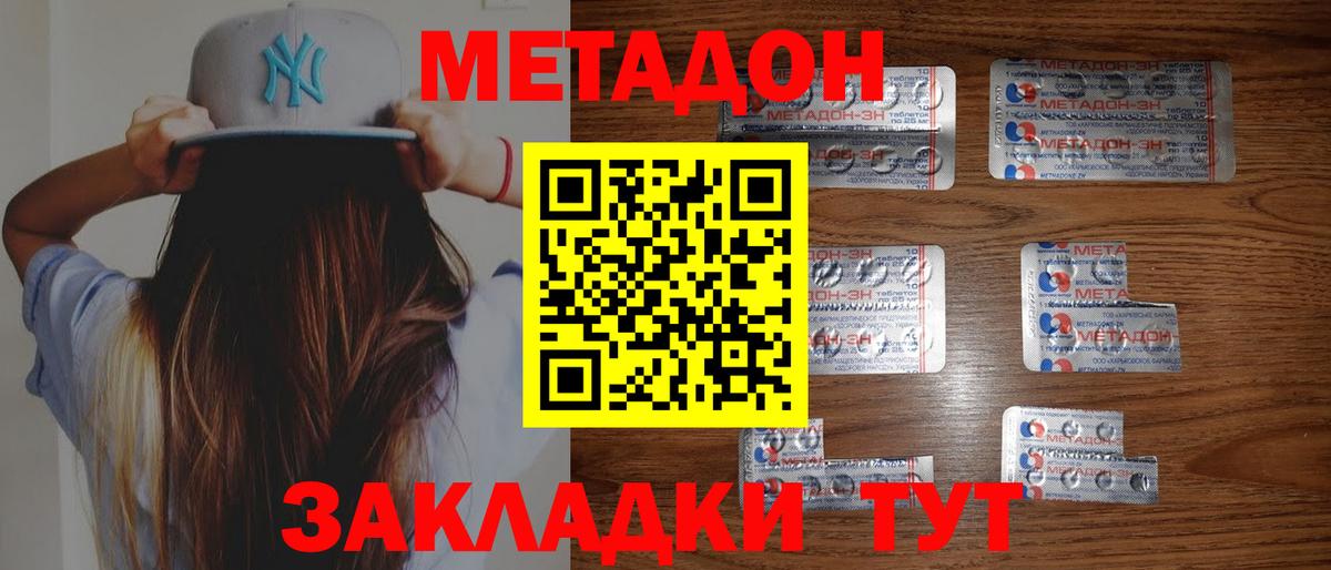 Алушта  МЕТАДОН methadone  МЕТАДОН белоснежный  Вход с VPN 